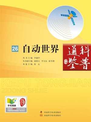 cover image of 自动世界